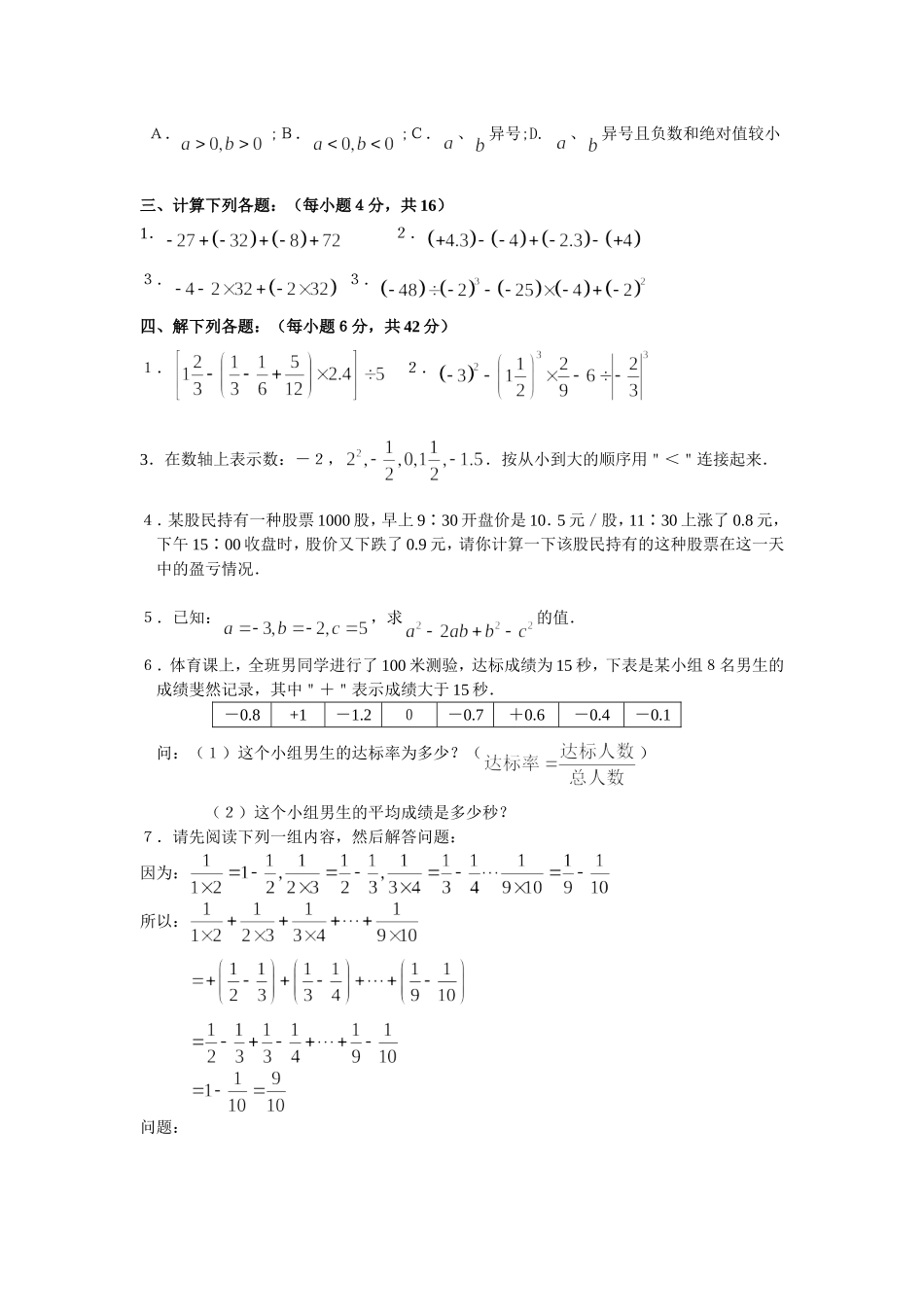 有理数单元检测003_第2页