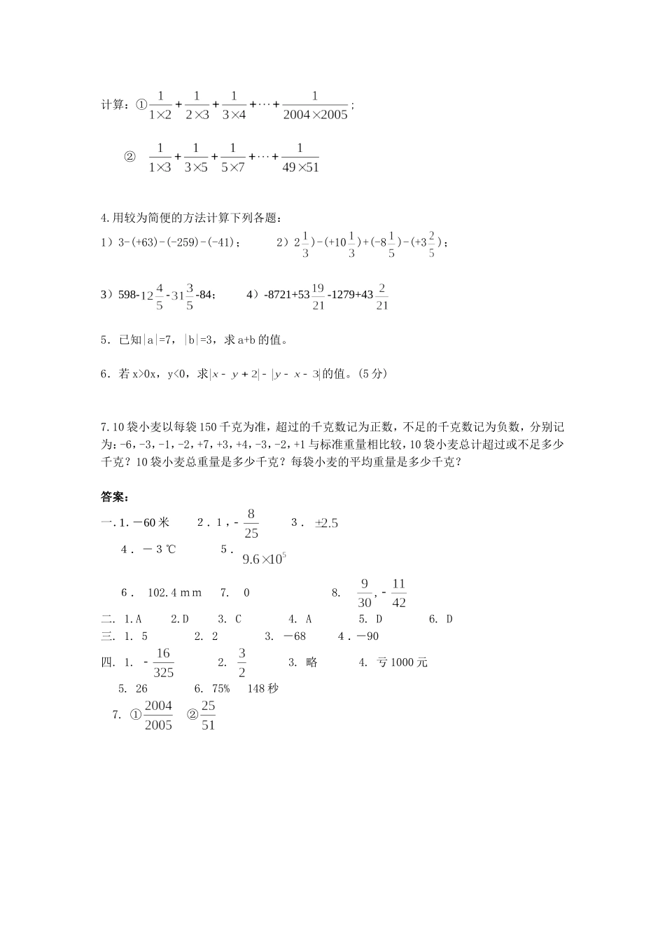 有理数单元检测003_第3页