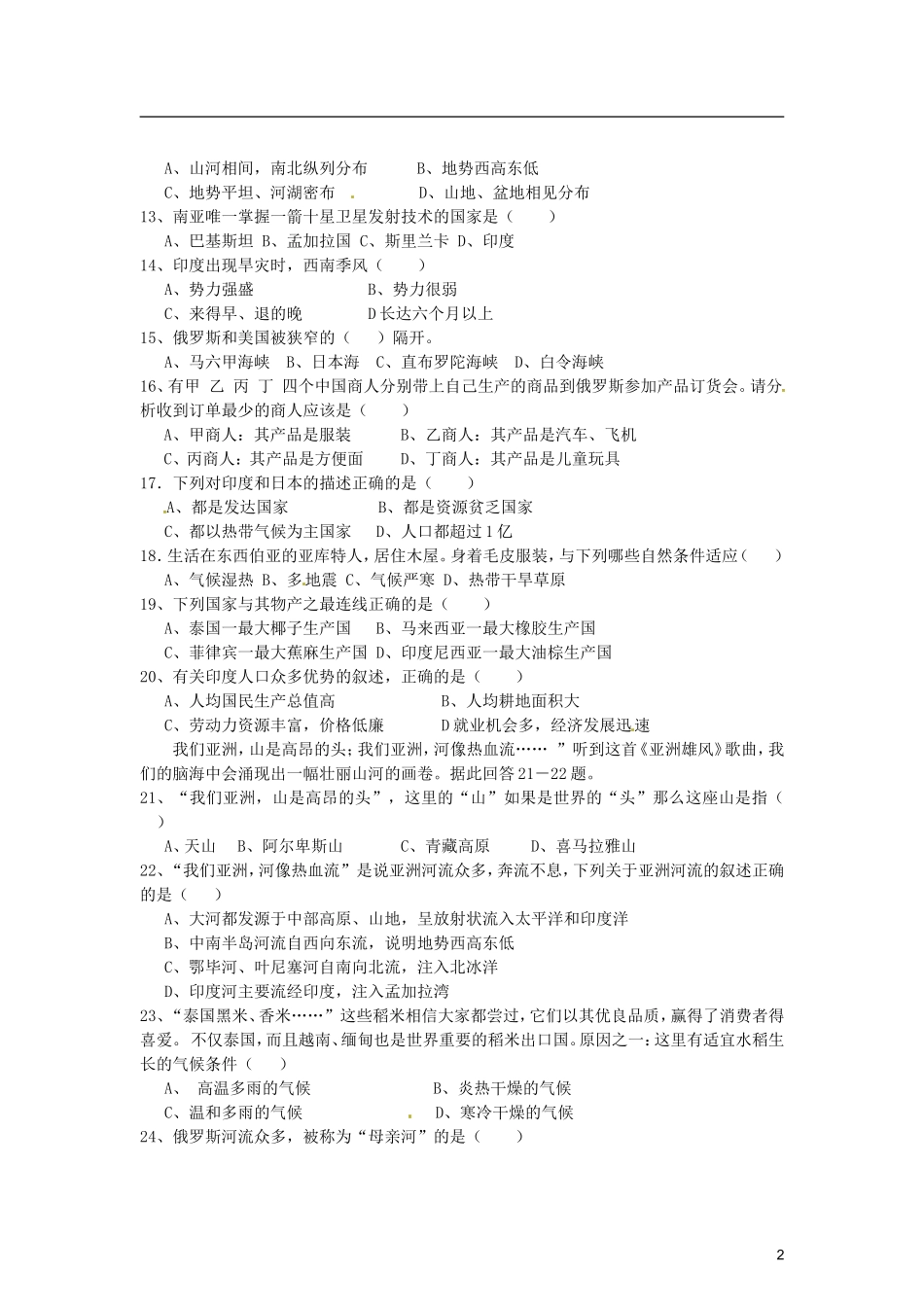 安徽省蚌埠市2012-2013学年七年级地理下学期期中联考试题(无答案)-新人教版_第2页