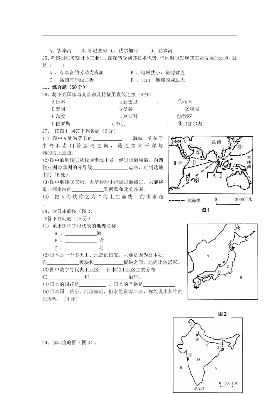 安徽省蚌埠市2012-2013学年七年级地理下学期期中联考试题(无答案)-新人教版_第3页