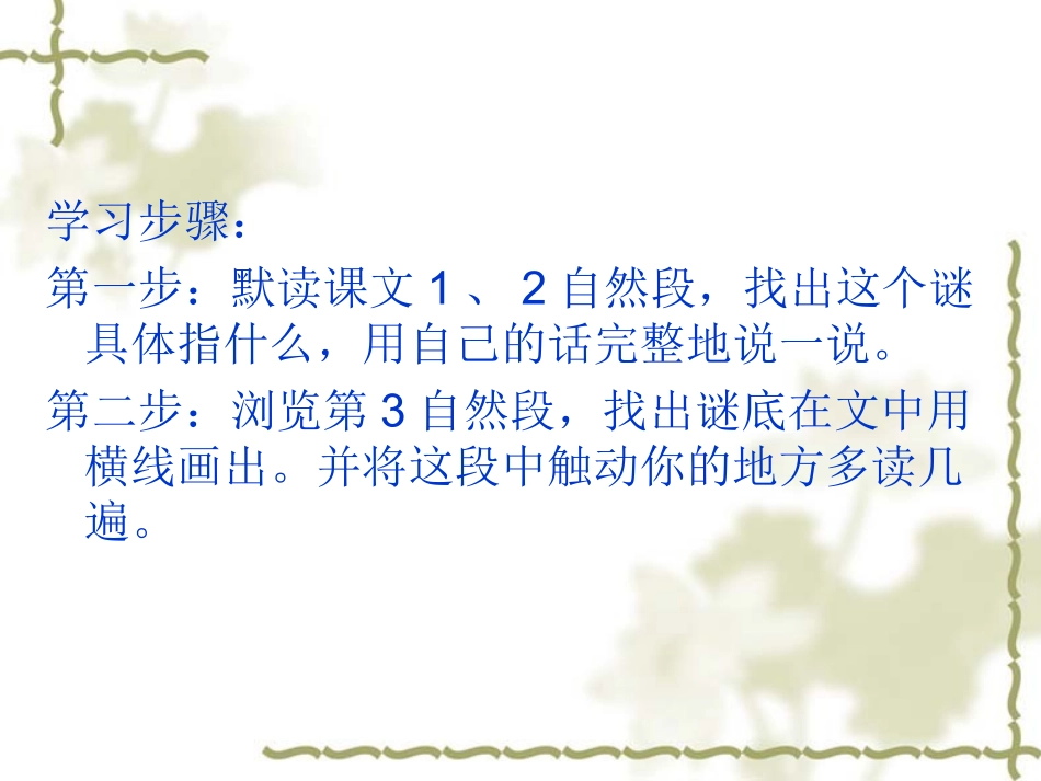 山谷中的谜底_第2页