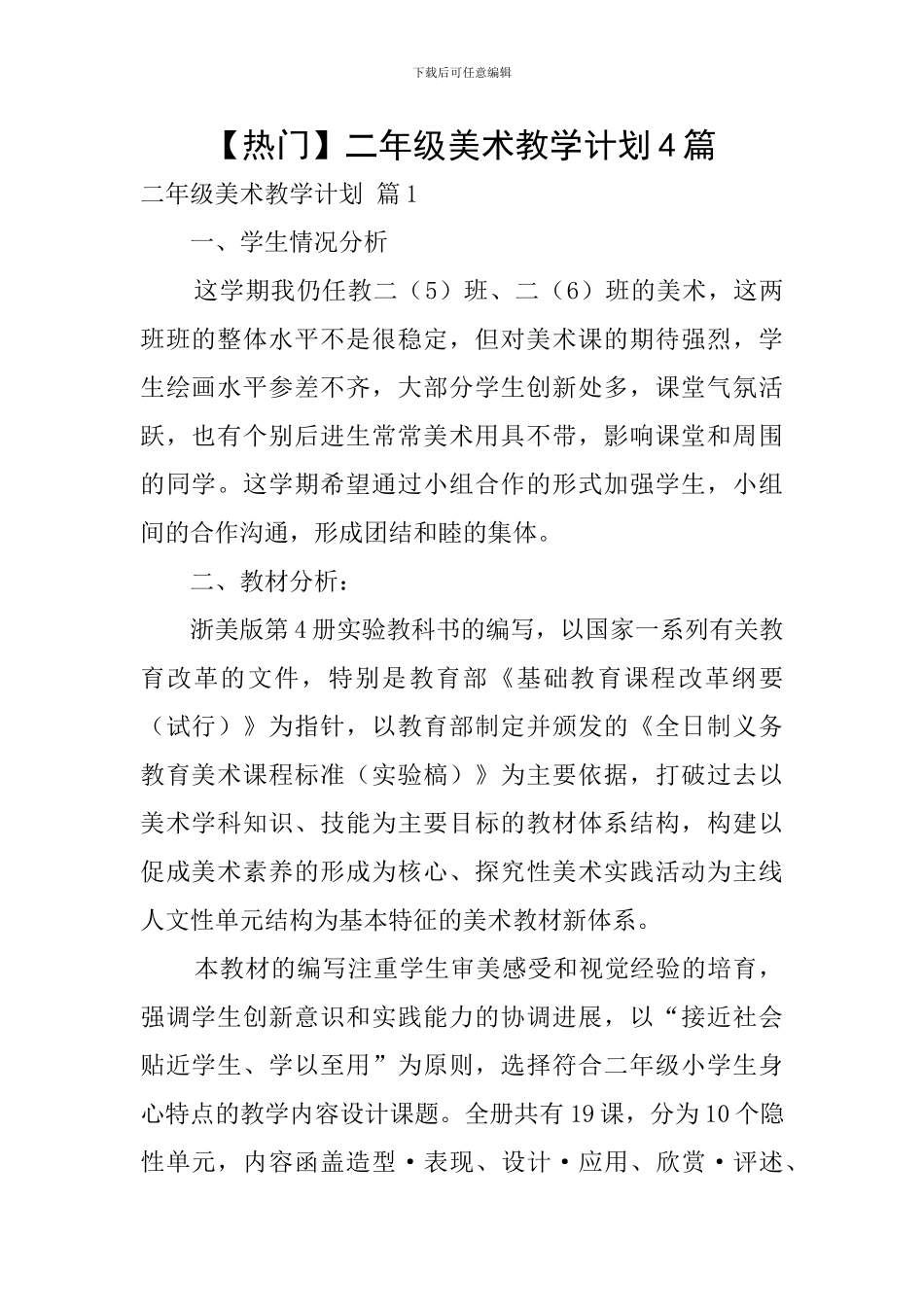 【热门】二年级美术教学计划4篇_第1页