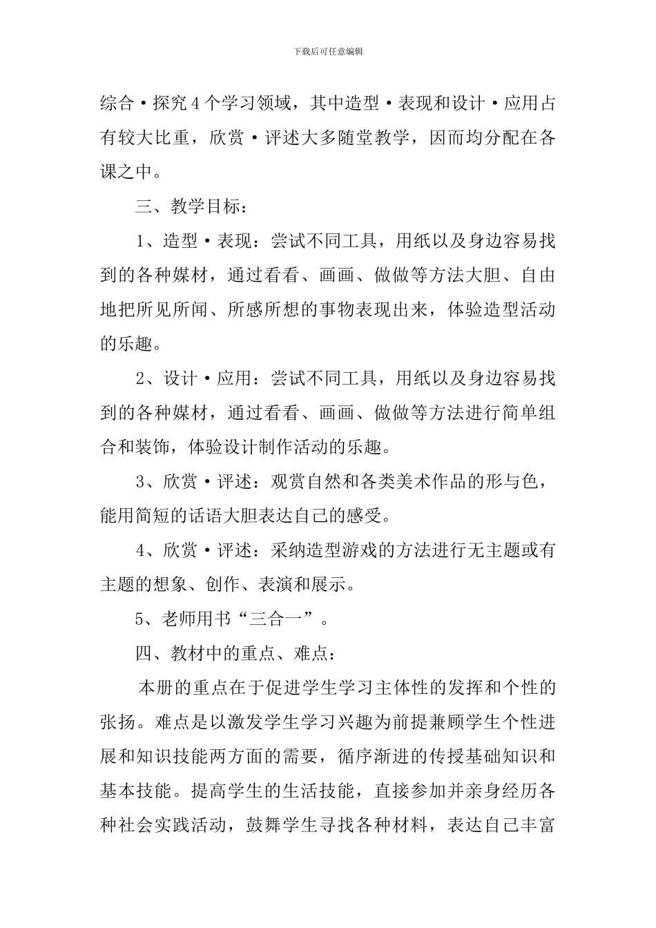 【热门】二年级美术教学计划4篇_第2页