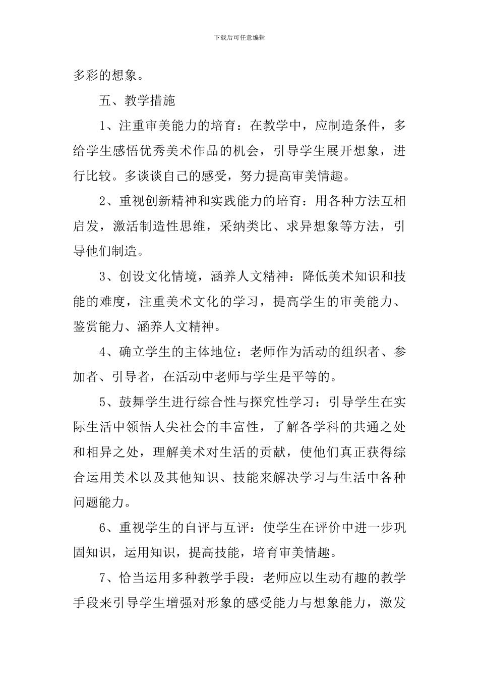 【热门】二年级美术教学计划4篇_第3页