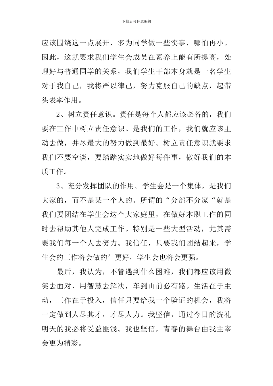 【热门】大学学生会的竞选稿三篇_第2页