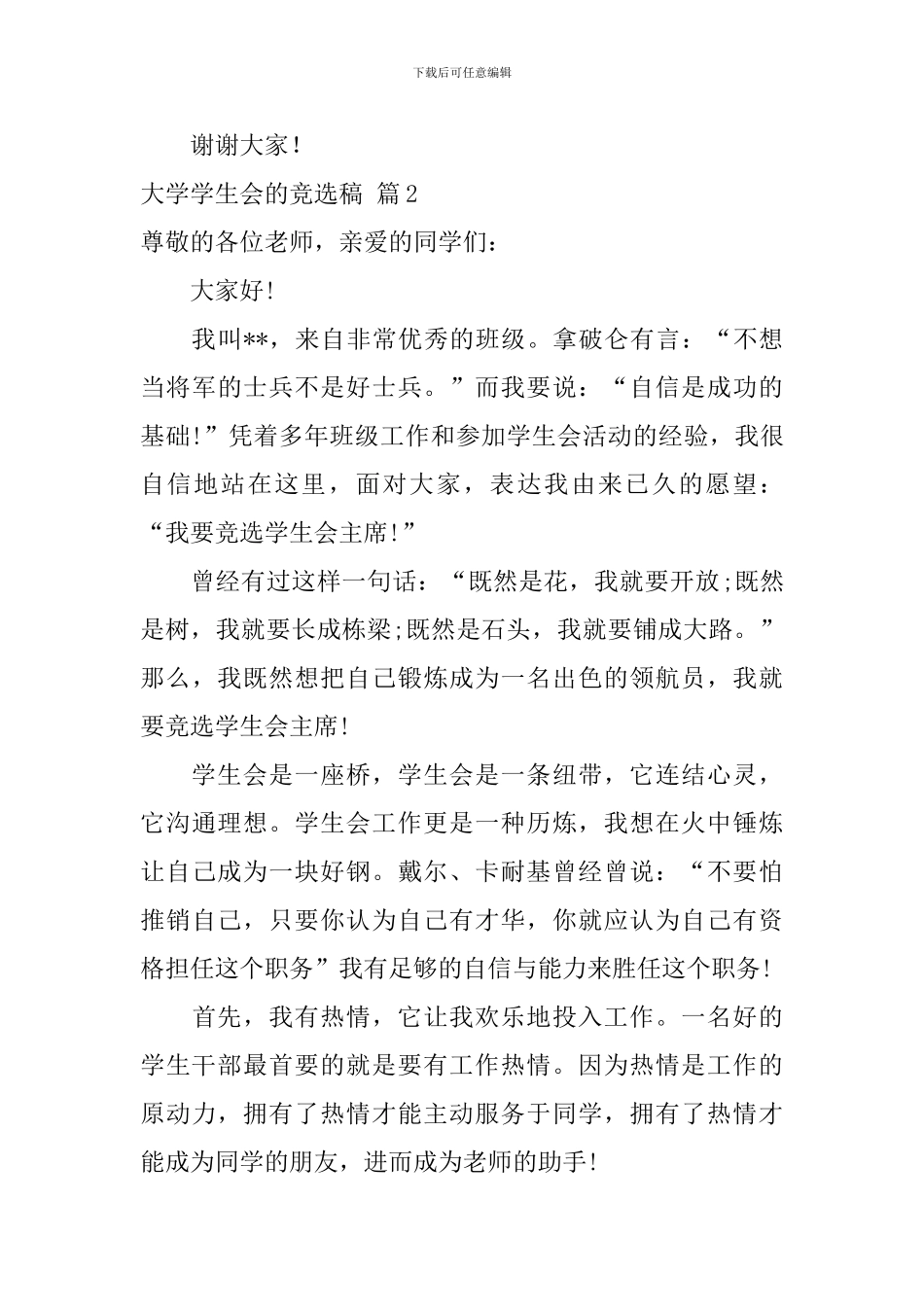 【热门】大学学生会的竞选稿三篇_第3页