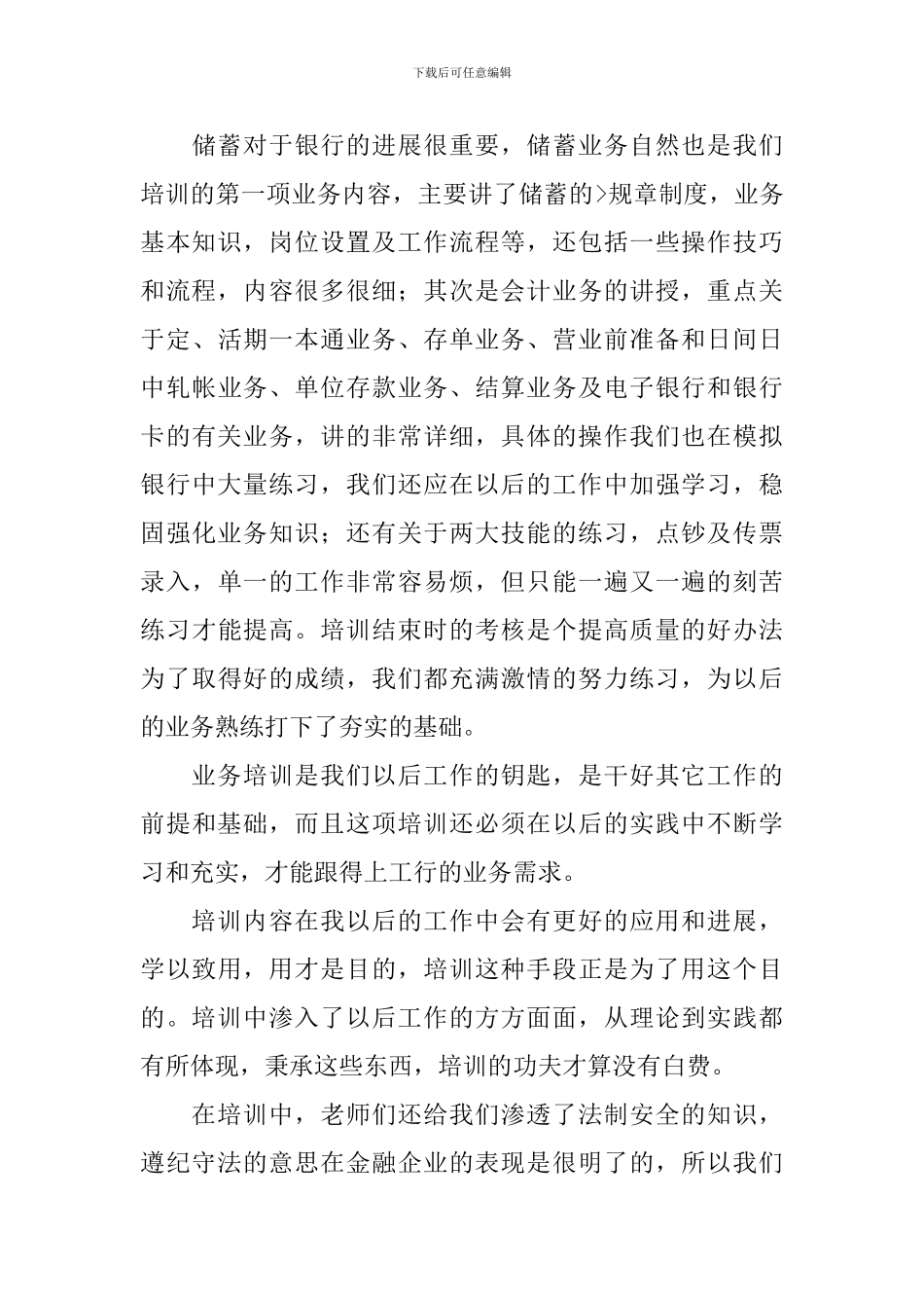 【热门】员工自我鉴定3篇_第3页