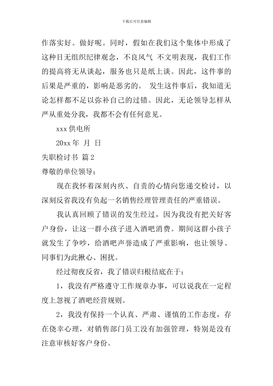 【热门】失职检讨书汇编5篇_第2页
