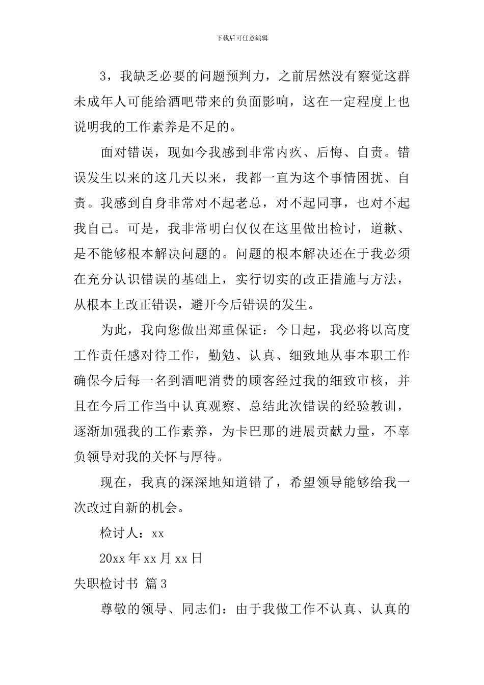 【热门】失职检讨书汇编5篇_第3页