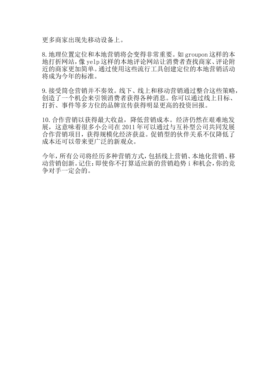 小型企业2011年十大营销趋势_第2页