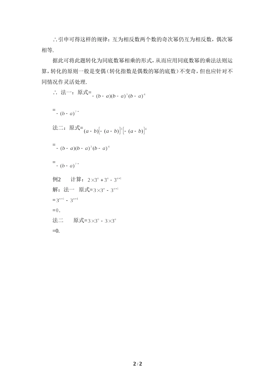 帮你学《同底数幂的乘法》_第2页