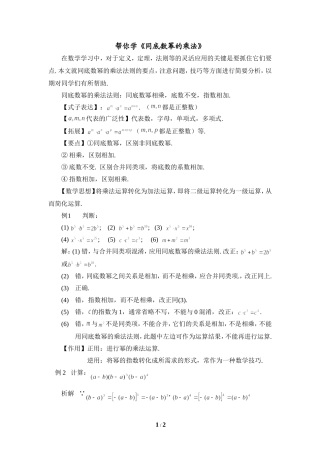 帮你学《同底数幂的乘法》
