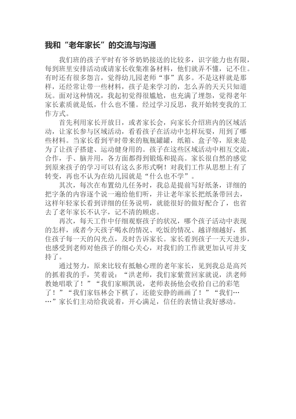 我和“老年家长”的交流与沟通_第1页