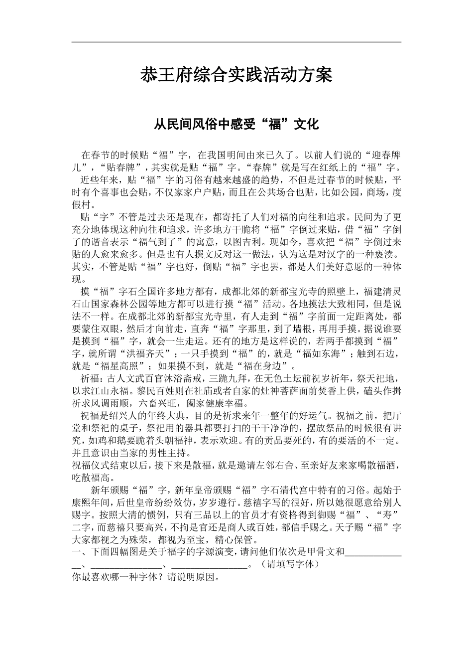 恭王府综合实践活动方案_第1页