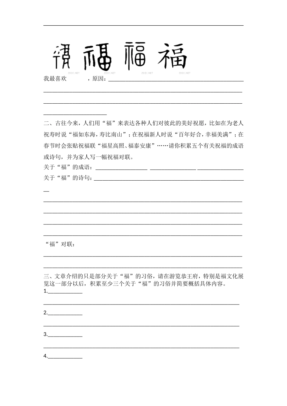 恭王府综合实践活动方案_第2页