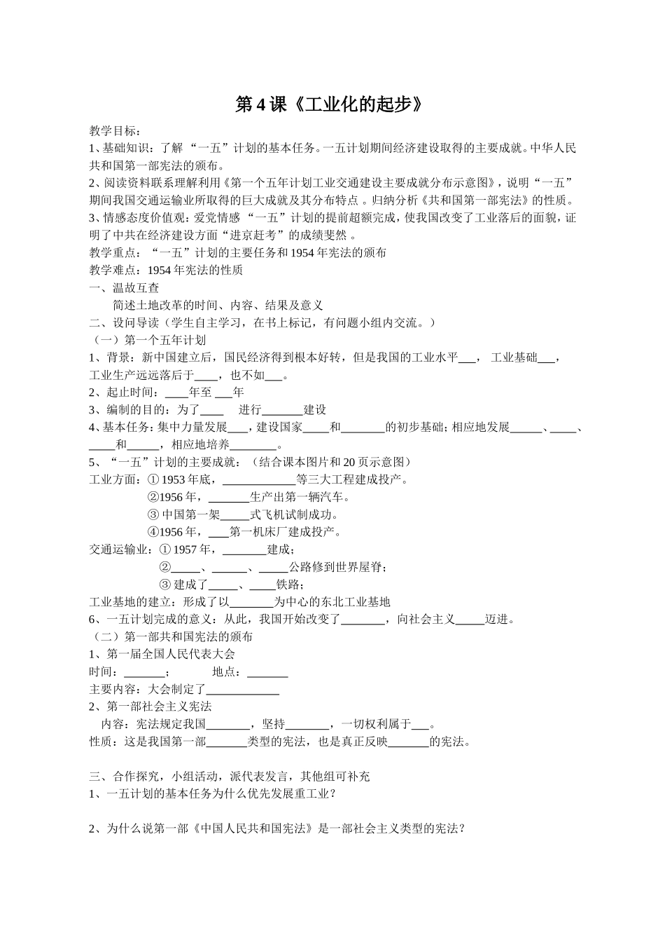 第4课《工业化的起步》_第1页