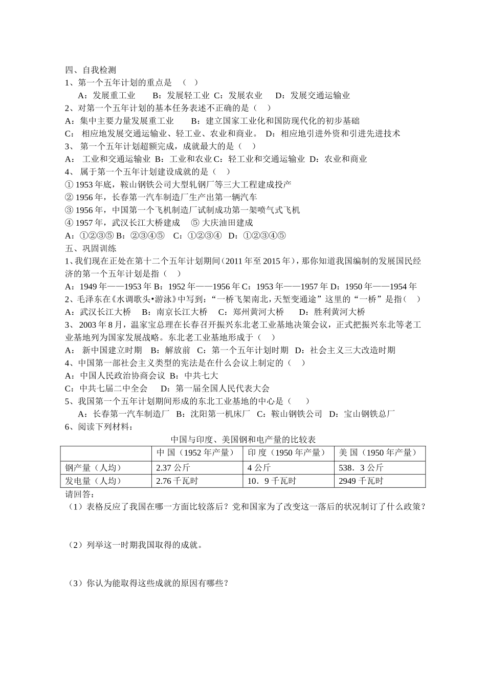 第4课《工业化的起步》_第2页