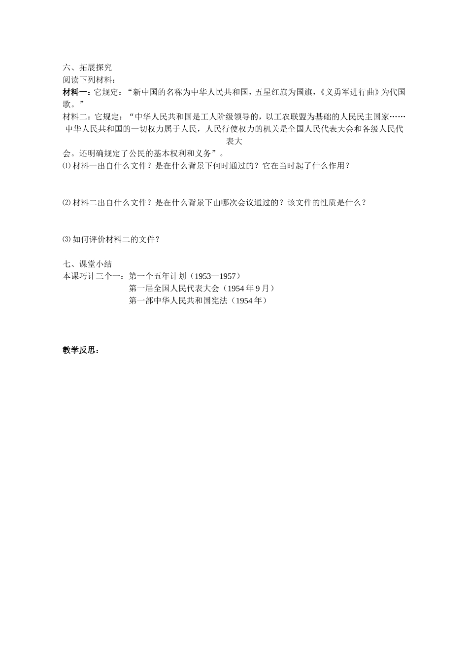 第4课《工业化的起步》_第3页