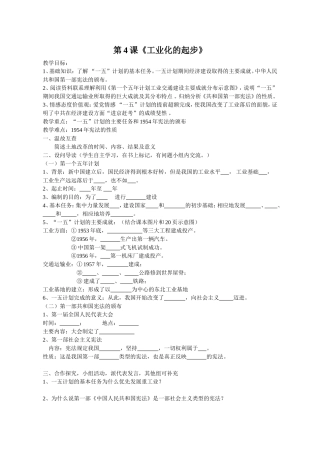 第4课《工业化的起步》
