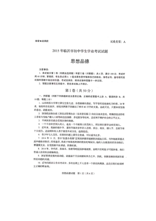 山东省临沂市2015年中考政治试题(扫描版-无答案)