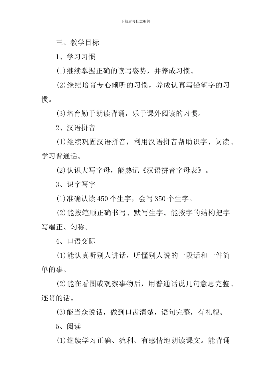 【热门】学期教学计划汇总五篇_第3页