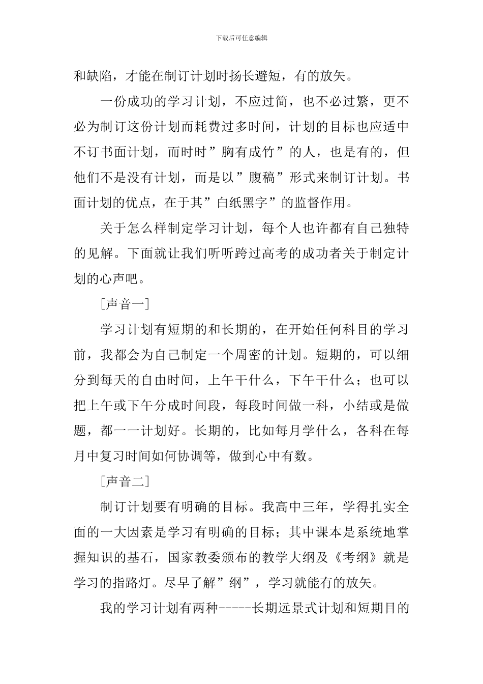 【热门】学习计划合集七篇_第3页