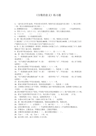分数的产生、意义