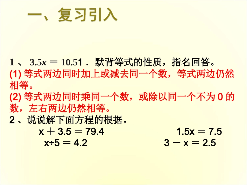 稍复杂的方程_第2页