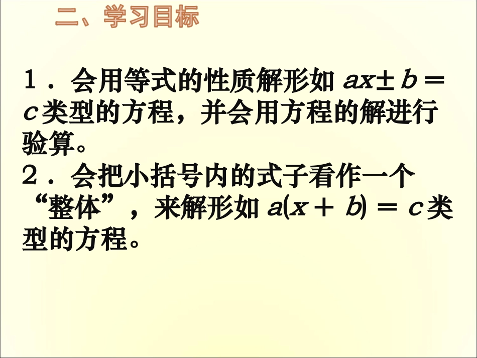 稍复杂的方程_第3页