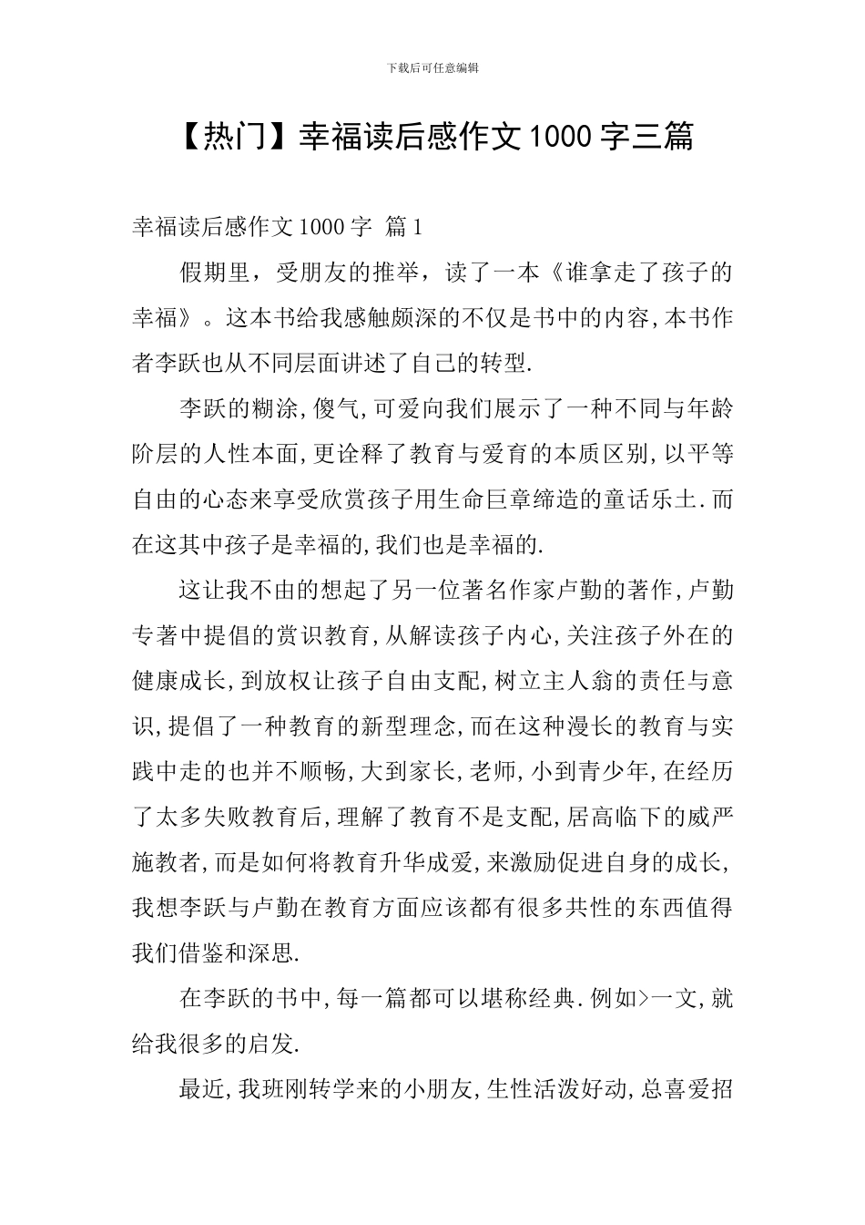 【热门】幸福读后感作文1000字三篇_第1页