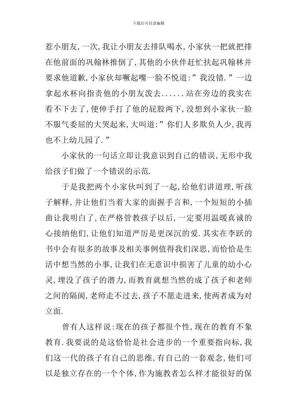 【热门】幸福读后感作文1000字三篇_第2页