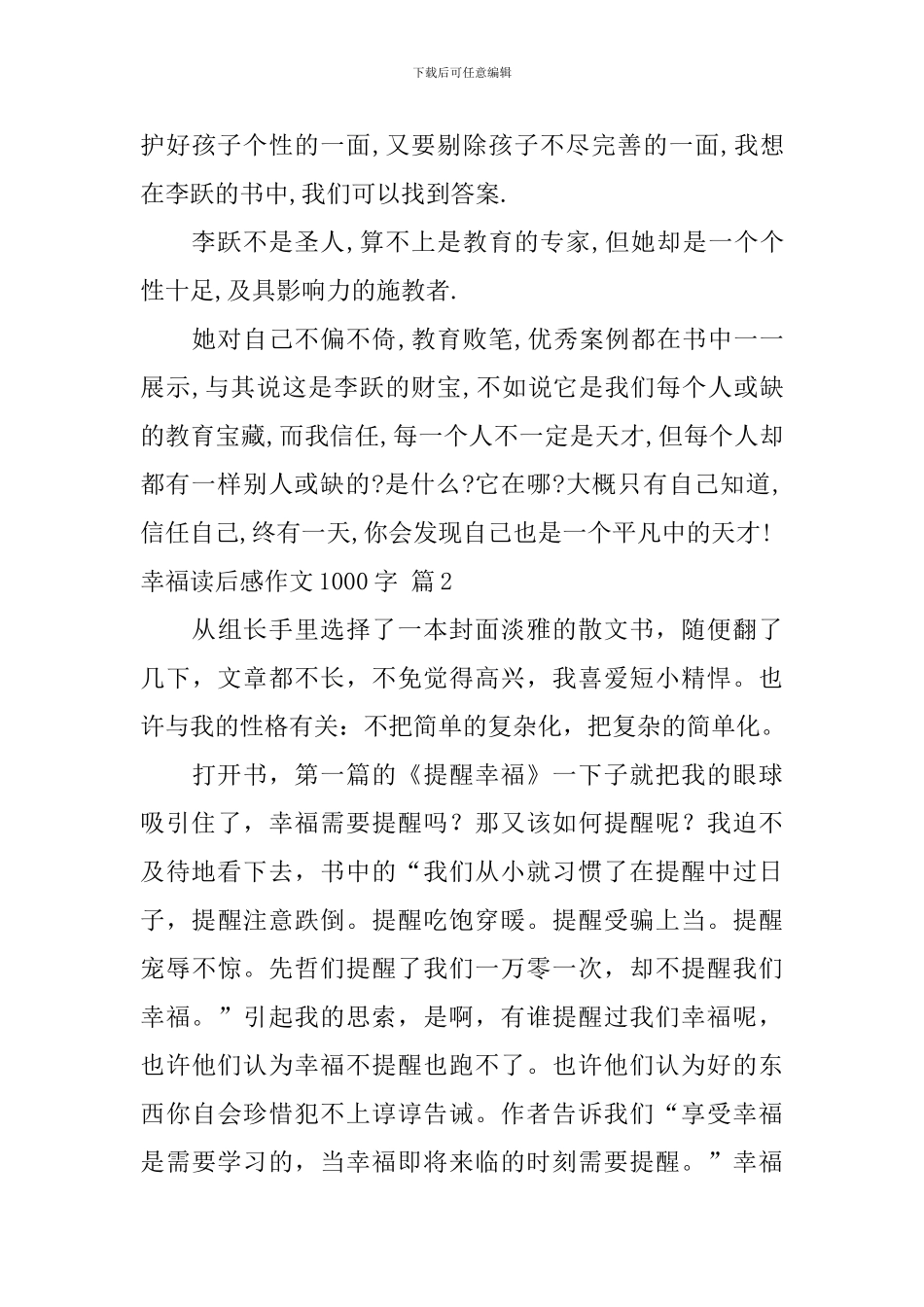 【热门】幸福读后感作文1000字三篇_第3页