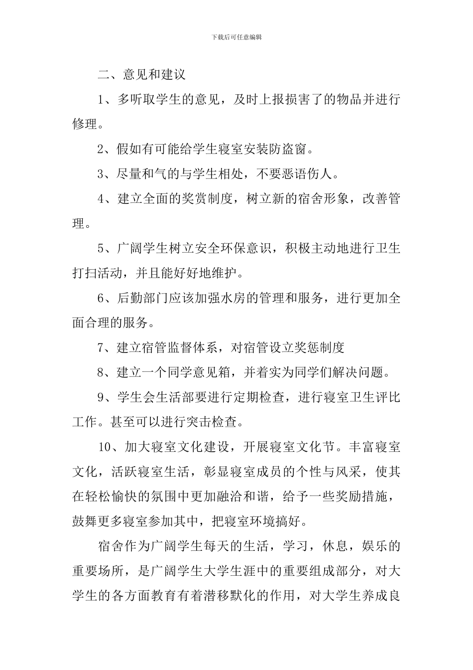 【热门】学生调查报告汇编六篇_第3页