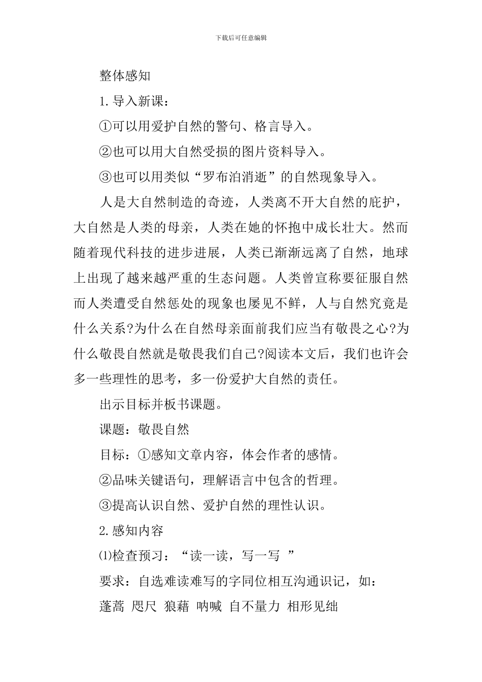 【热门】教学设计方案七篇_第2页