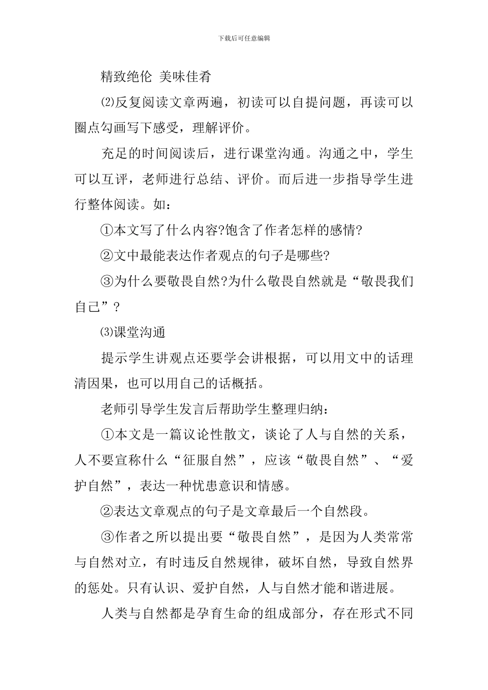 【热门】教学设计方案七篇_第3页