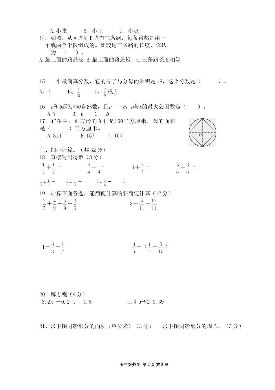 沈红利五年级数学期末试卷_第2页
