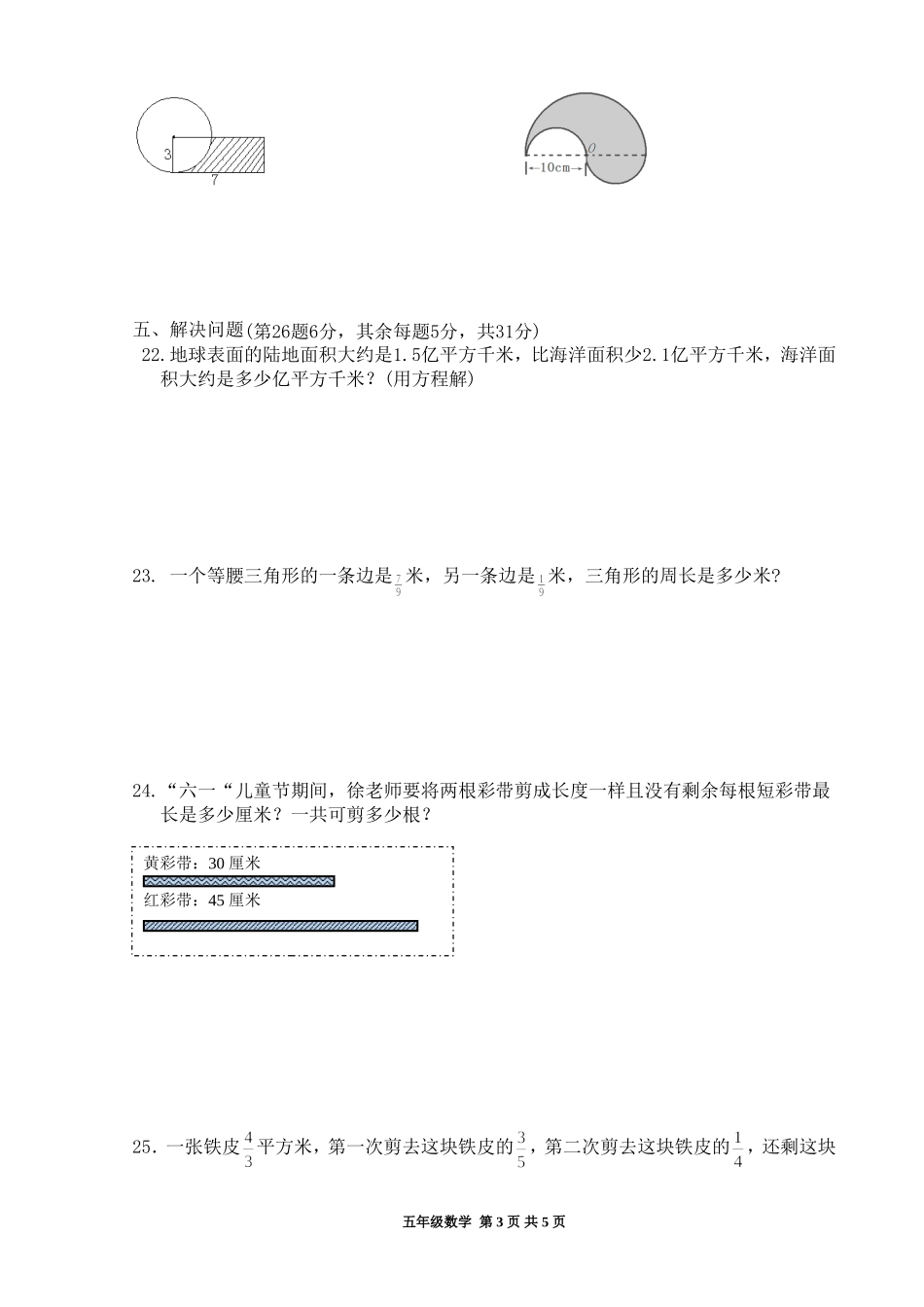 沈红利五年级数学期末试卷_第3页
