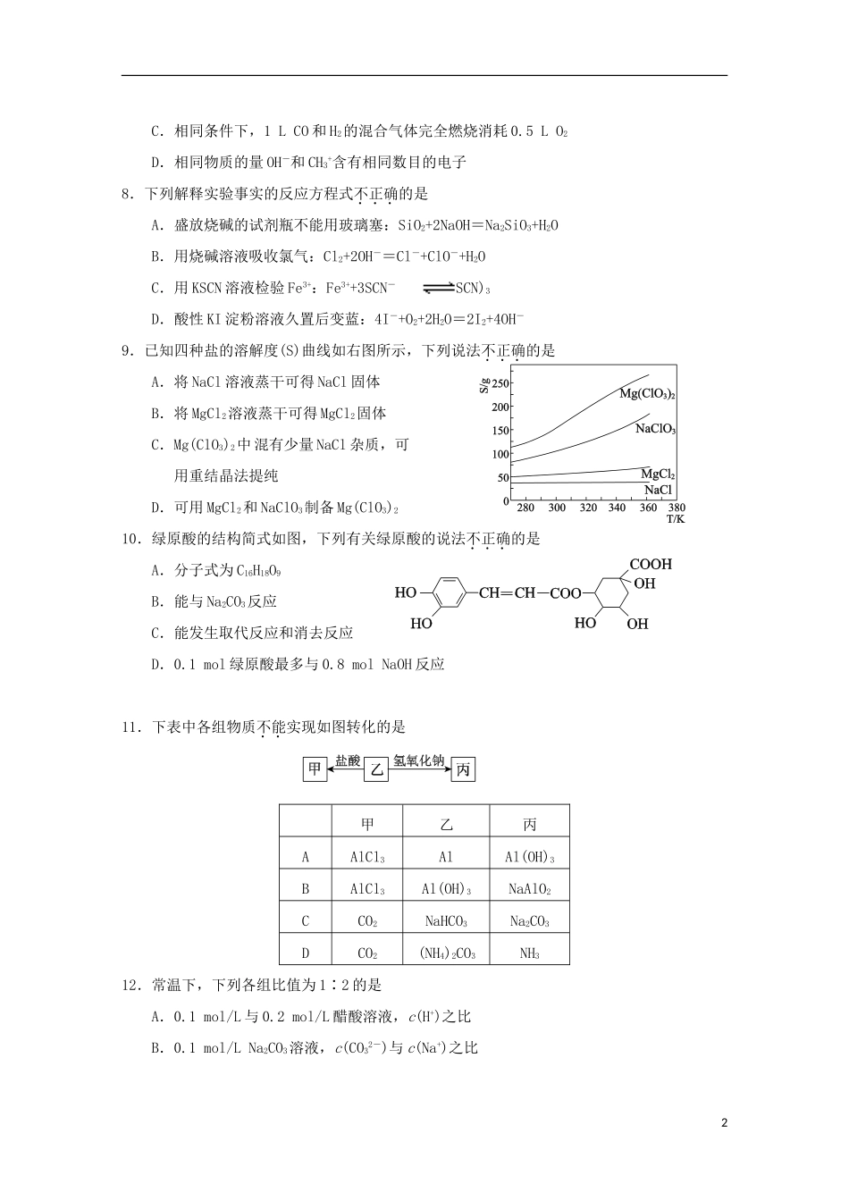 北京市西城区2013届高三化学上学期期末考试试题新人教版_第2页
