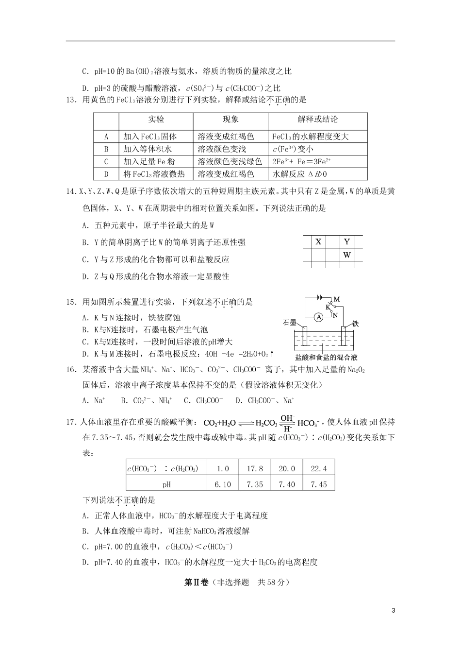 北京市西城区2013届高三化学上学期期末考试试题新人教版_第3页