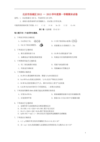 北京市西城区2013届高三化学上学期期末考试试题新人教版