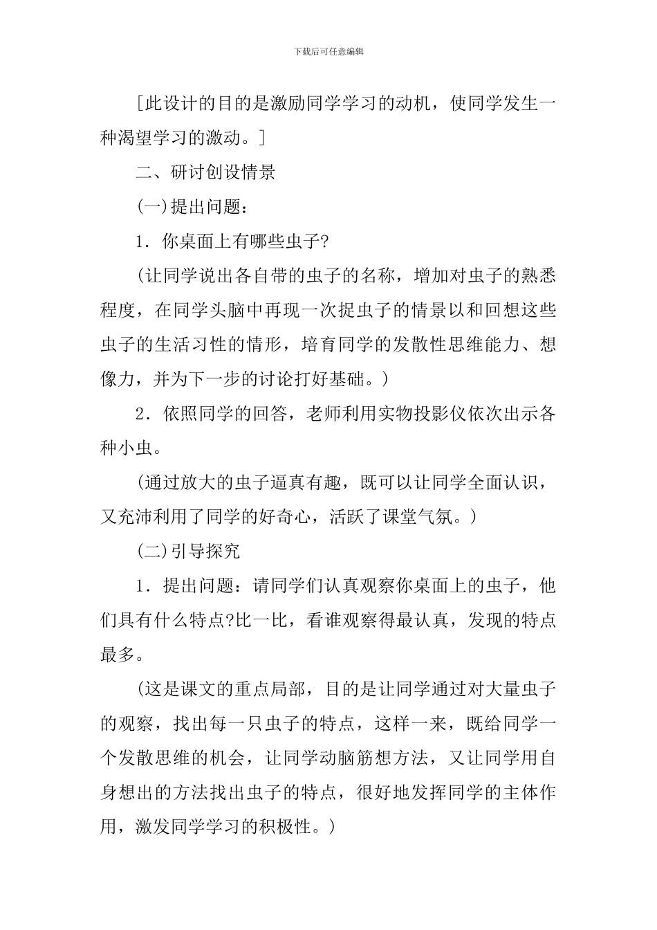 【热门】教学计划三篇_第2页
