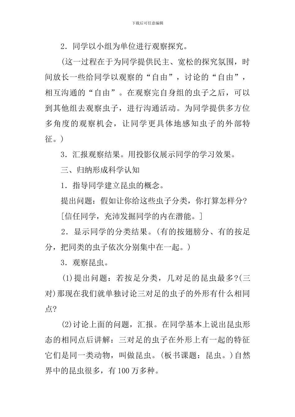 【热门】教学计划三篇_第3页