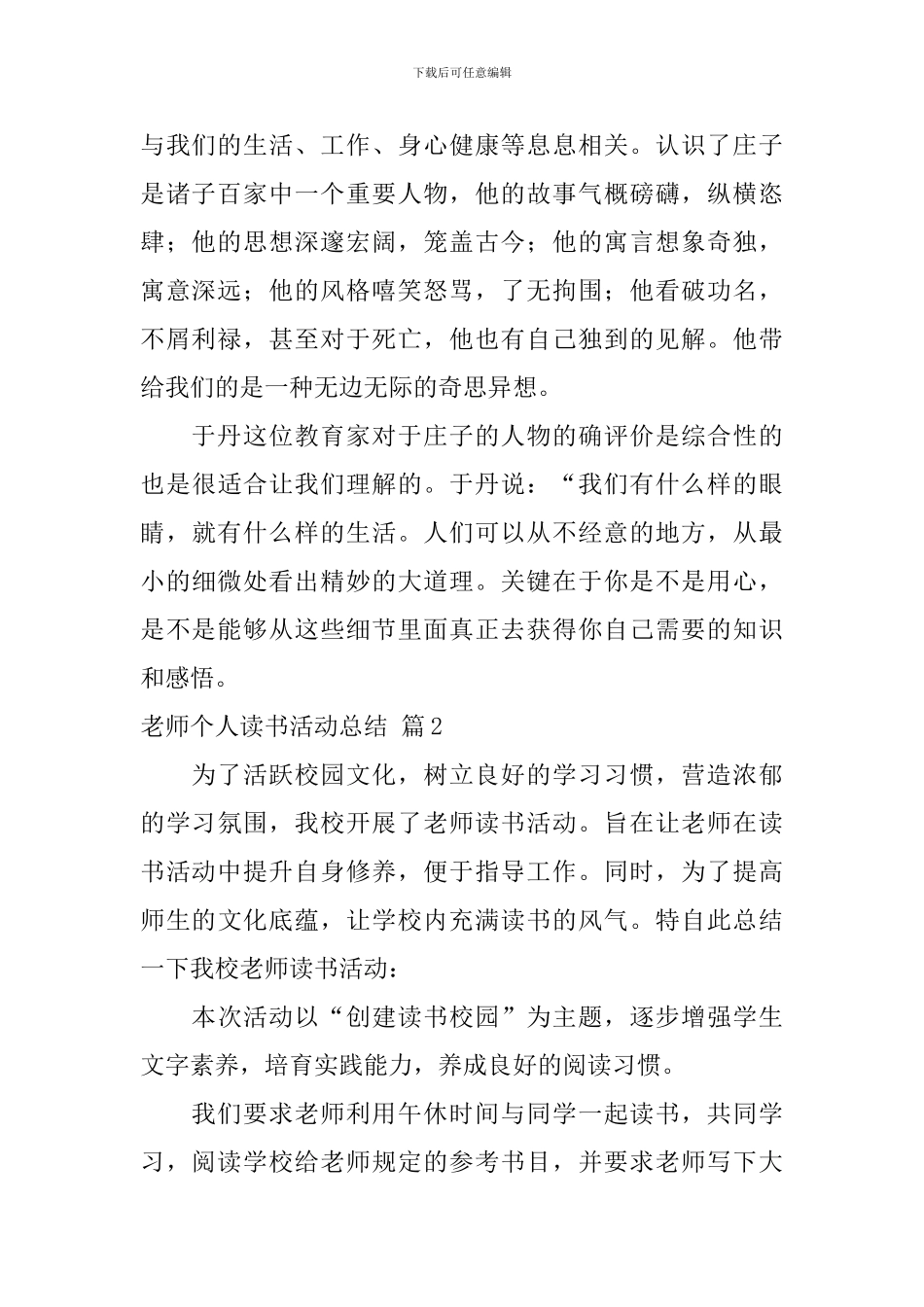 【热门】教师个人读书活动总结3篇_第2页