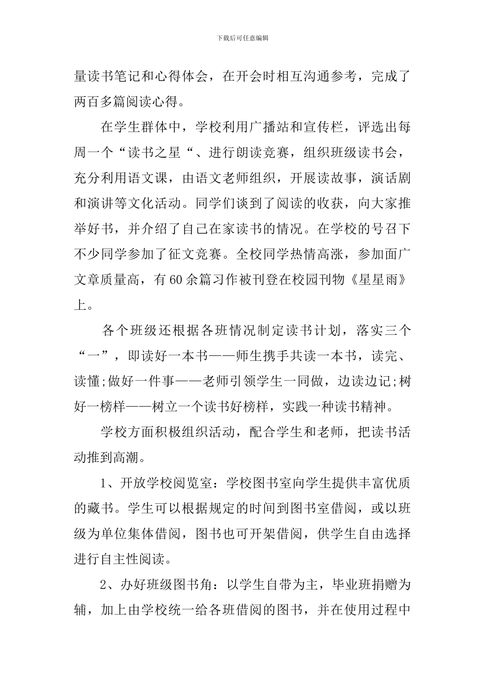 【热门】教师个人读书活动总结3篇_第3页