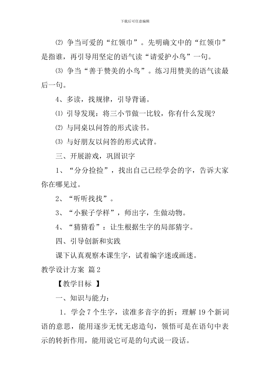 【热门】教学设计方案集合四篇_第2页