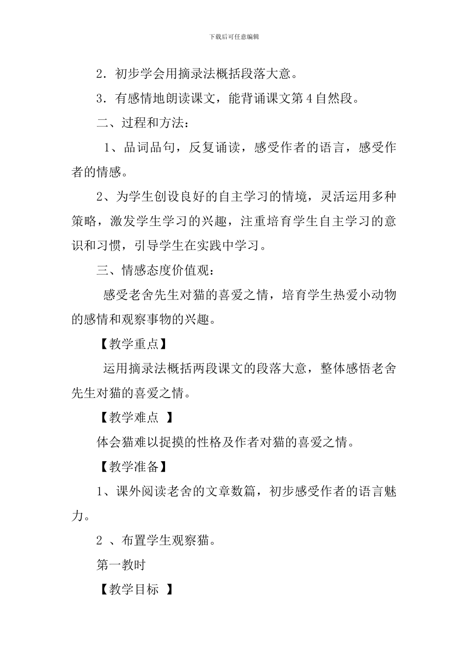 【热门】教学设计方案集合四篇_第3页