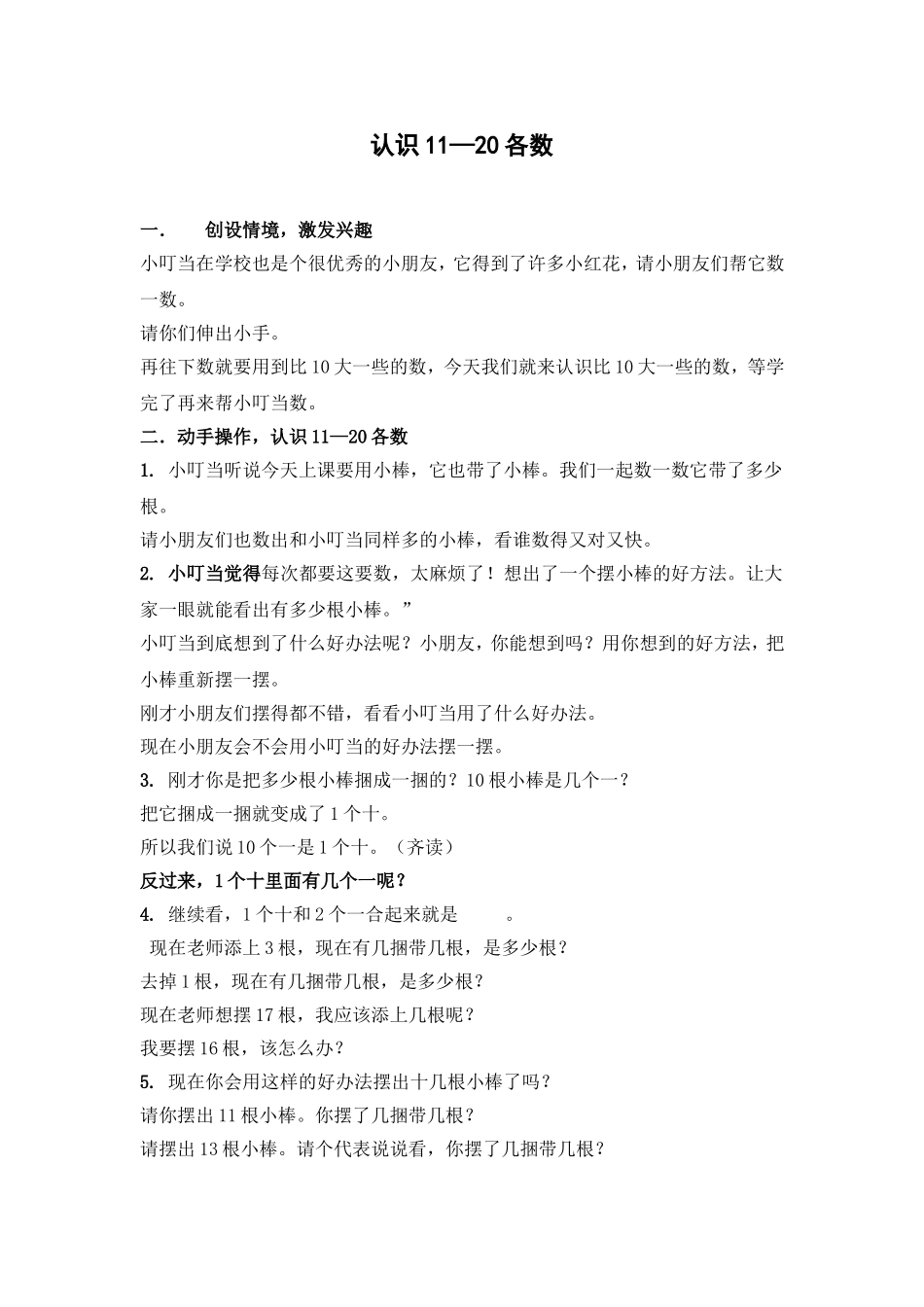 认识11--20各数-副本_第1页