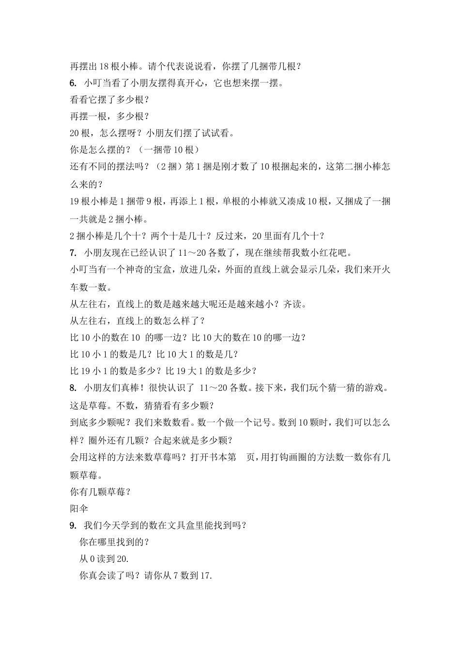 认识11--20各数-副本_第2页