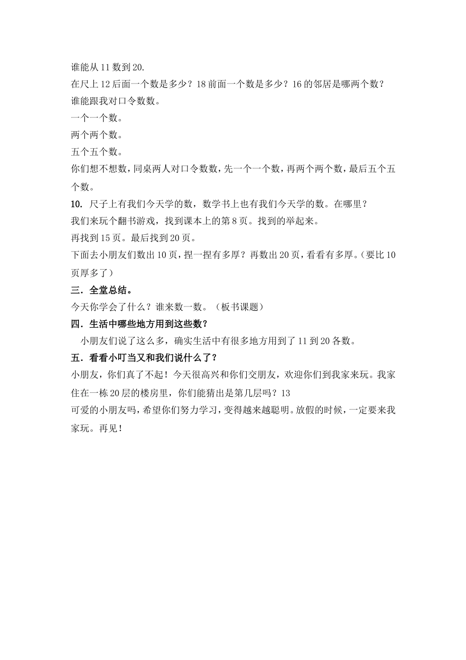 认识11--20各数-副本_第3页