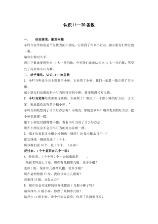 认识11--20各数-副本
